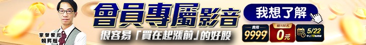 20260521 會員專屬影音 728x90.jpg (圖)
